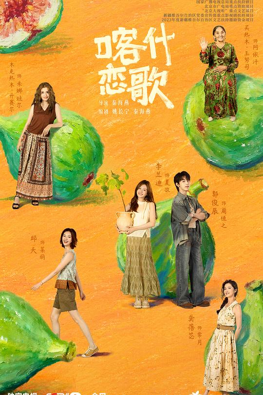 喀什恋歌 封面