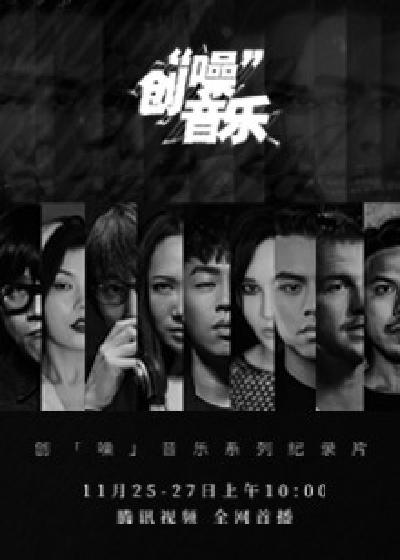 创噪音乐 封面