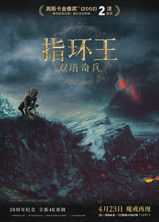 指环王2：双塔奇兵 封面