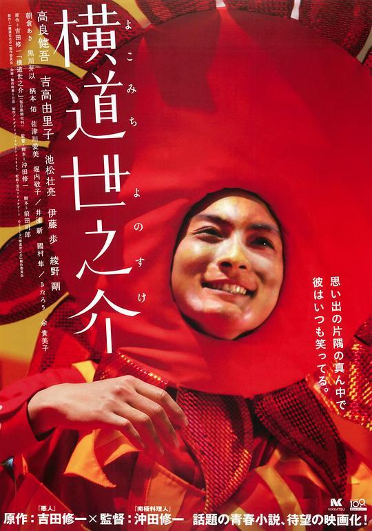横道世之介 封面