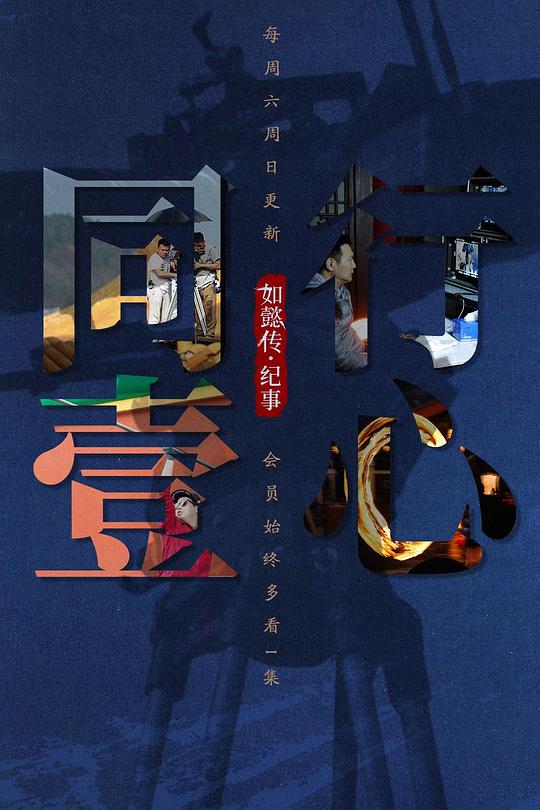 同行壹心 如懿传·纪事 封面