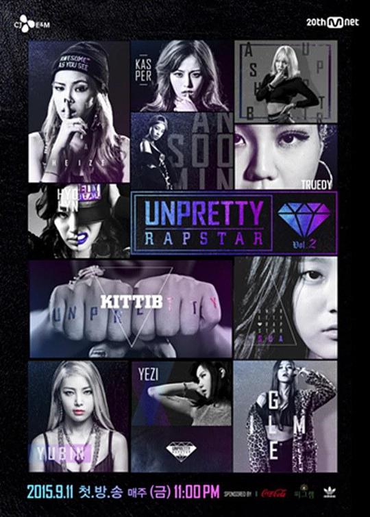 Unpretty 封面