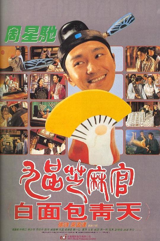 九品芝麻官 封面