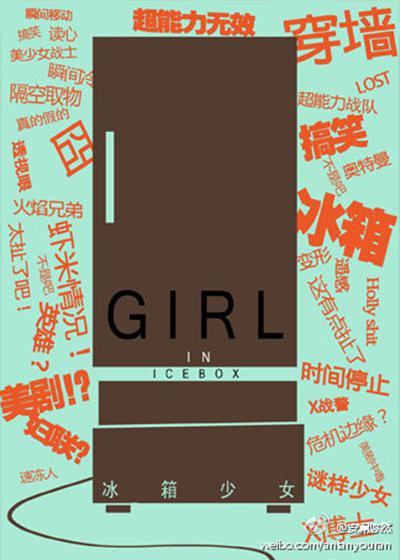冰箱少女 封面