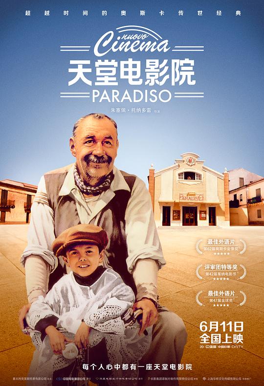天堂电影院 封面