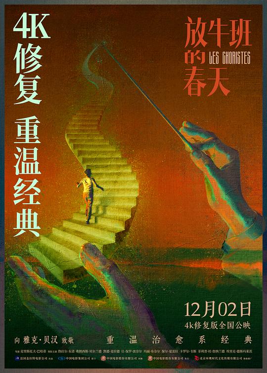 放牛班的春天 封面
