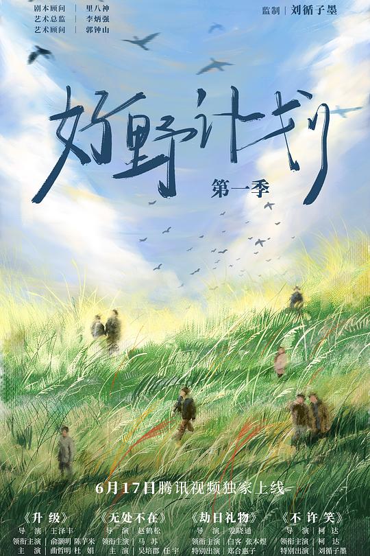好野计划 第一季 封面