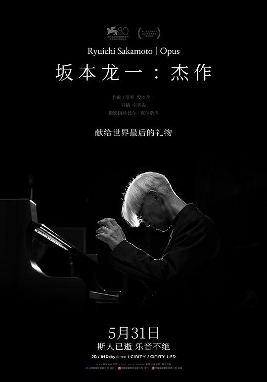 坂本龙一：杰作 封面