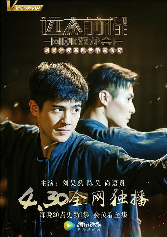 远大前程·双龙会 封面