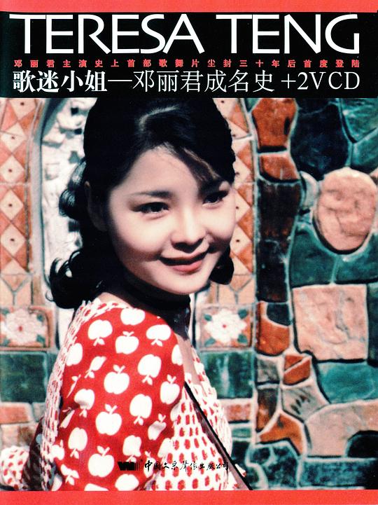 歌迷小姐 封面