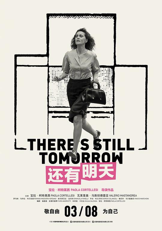 还有明天 封面