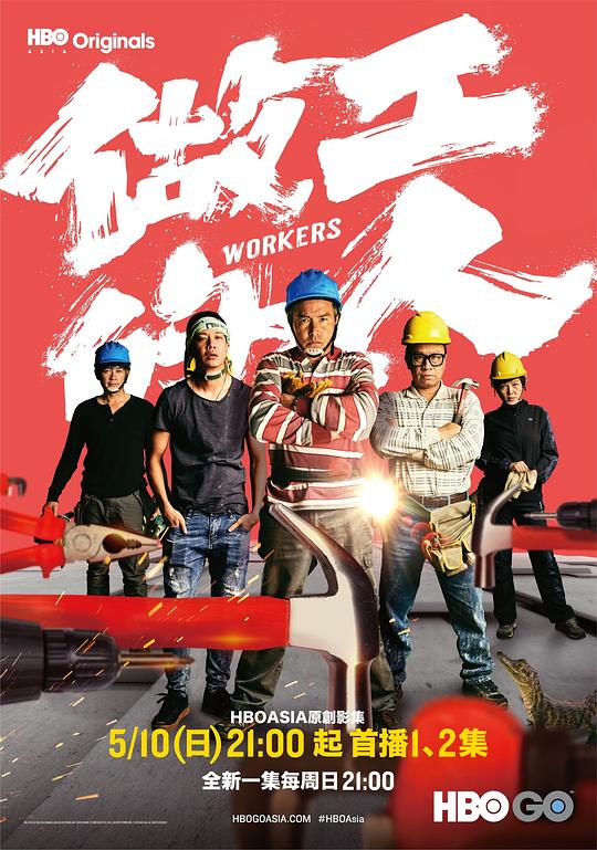 做工的人 封面
