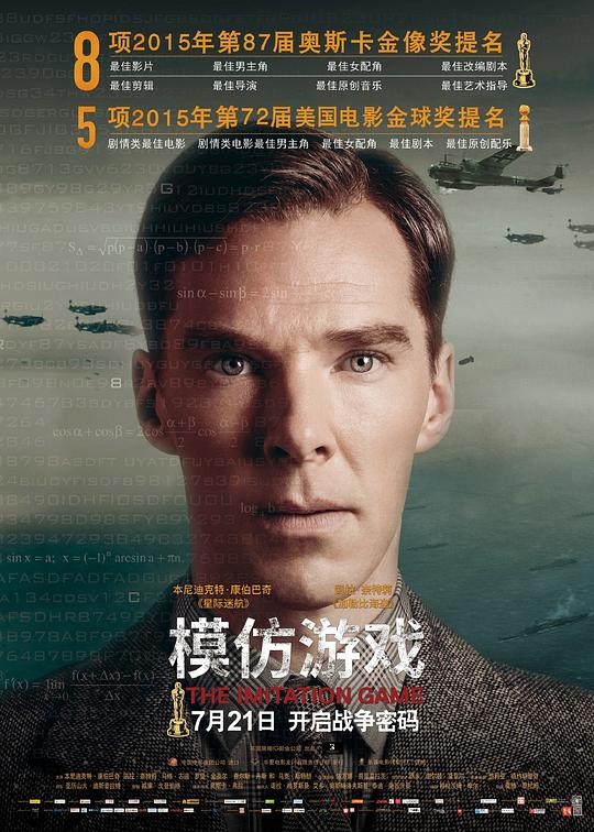 模仿游戏 封面