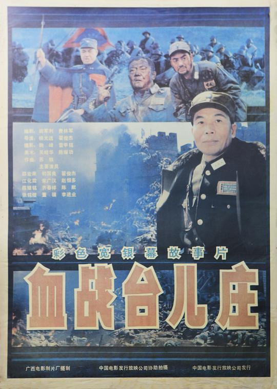 血战台儿庄 封面