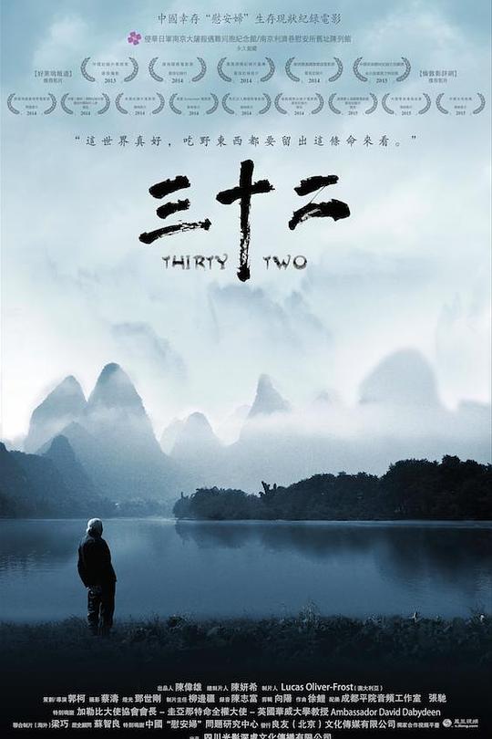 三十二 封面