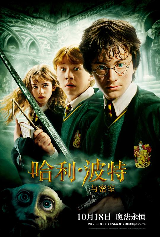 哈利·波特与密室 封面
