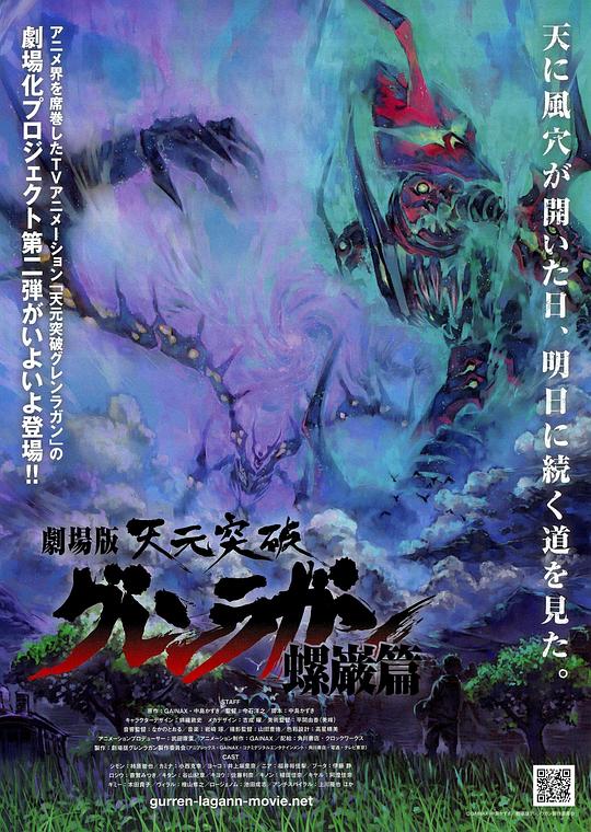 天元突破剧场版 螺岩篇 劇場版 天元突破グレンラガン 螺巌篇 封面