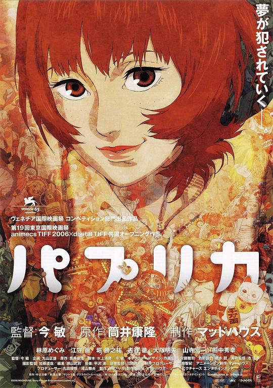 红辣椒 パプリカ 封面