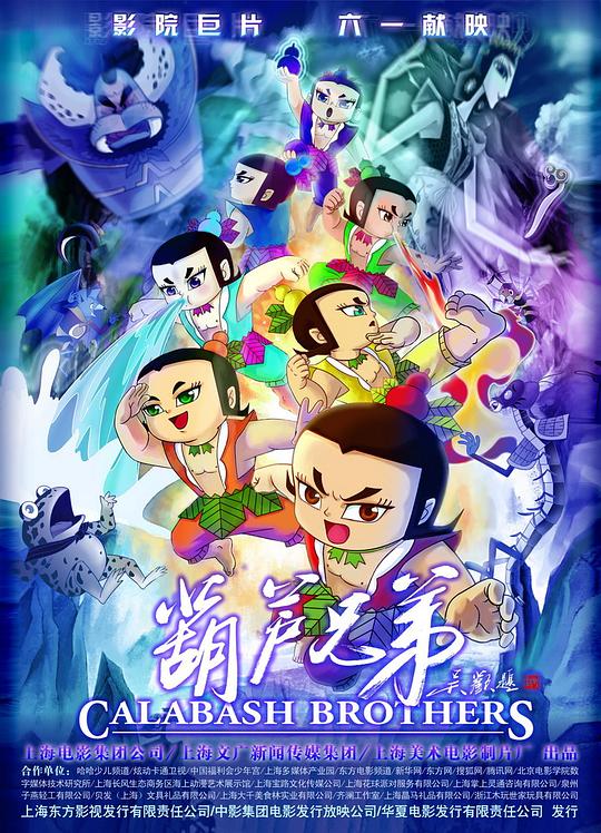 葫芦兄弟 封面