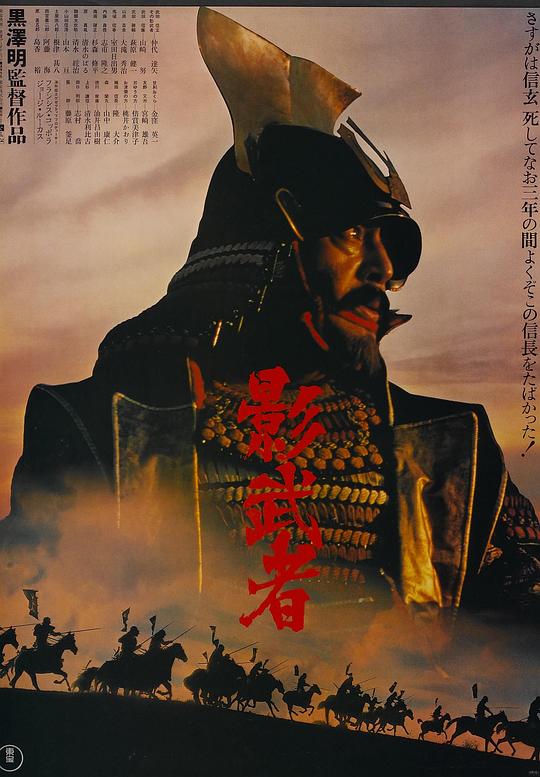 影武者 封面