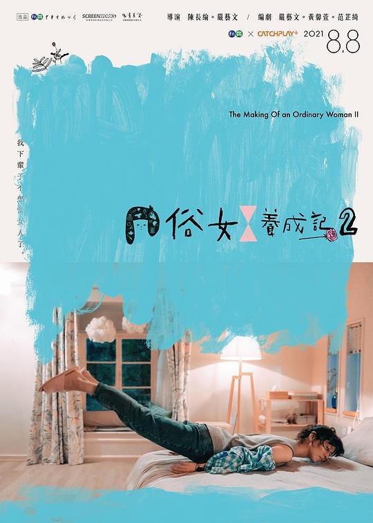 俗女养成记2 俗女養成記2 封面