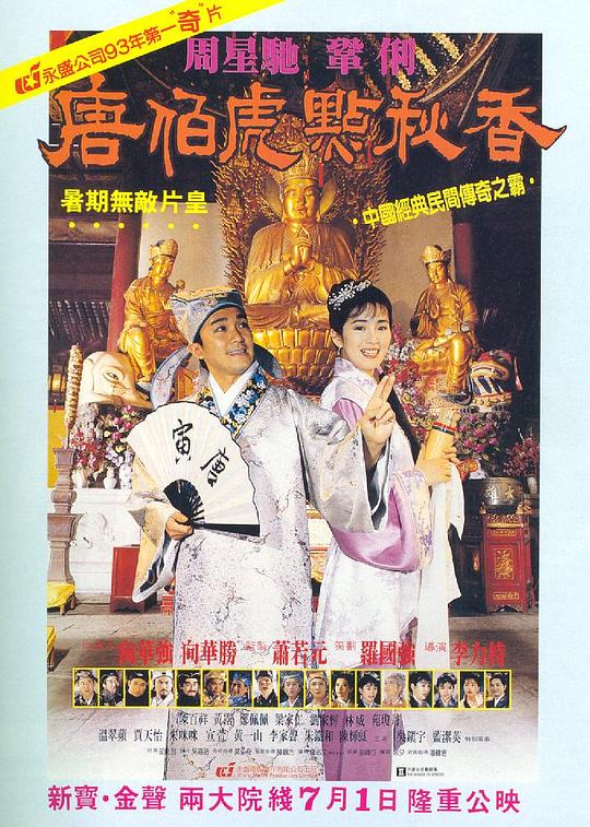 唐伯虎点秋香 唐伯虎點秋香 封面