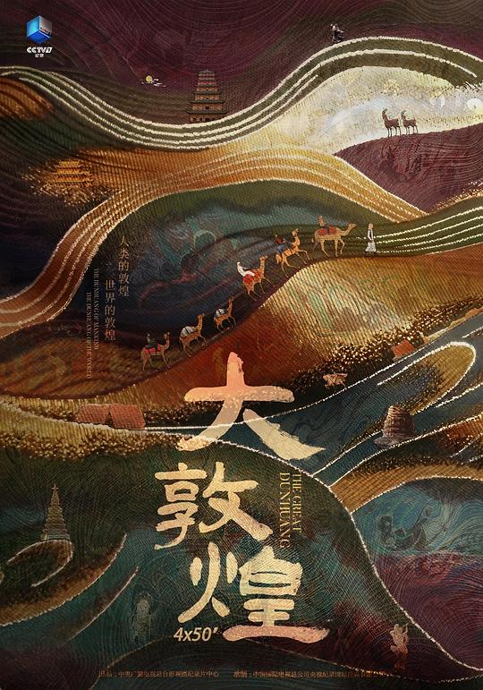 大敦煌 封面