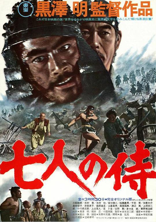 七武士 七人の侍 封面
