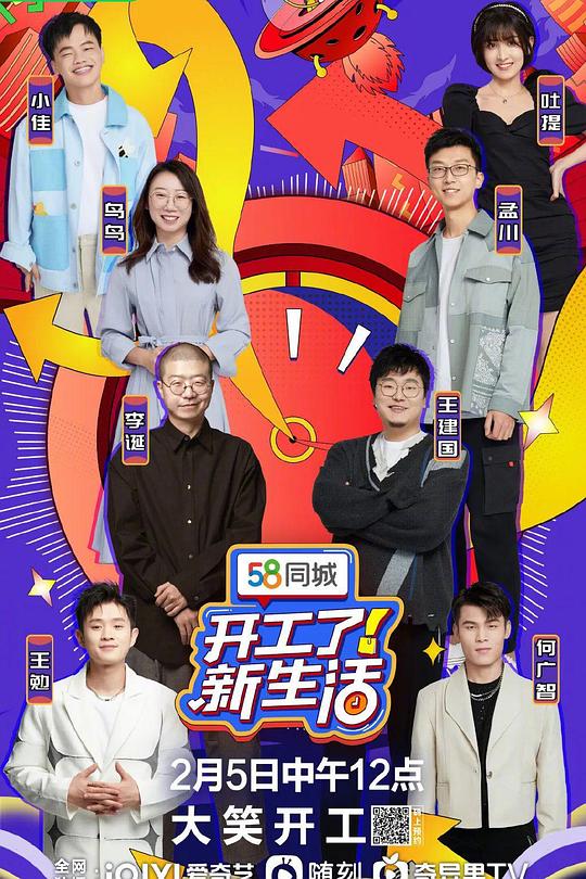 开工了！新生活 封面