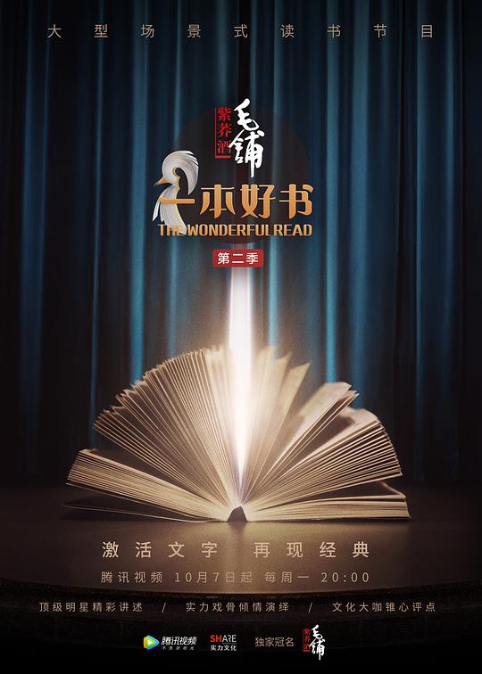 一本好书 第二季 封面