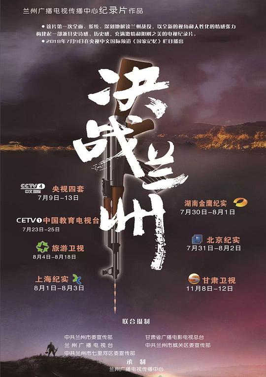 决战兰州 封面