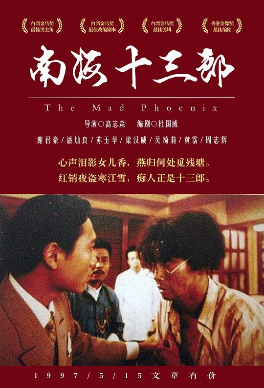 南海十三郎 封面