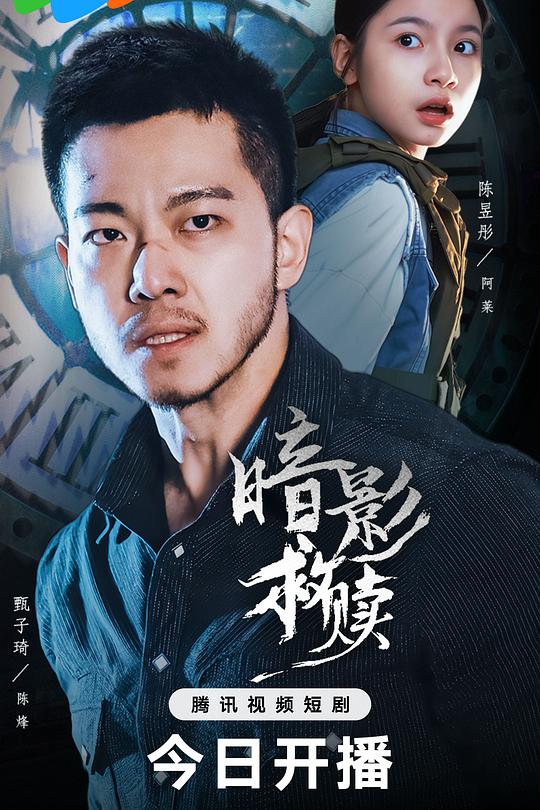 暗影救赎 封面