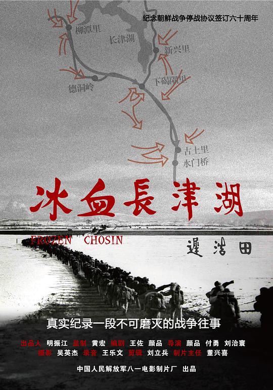 冰血长津湖 封面