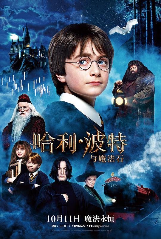 哈利·波特与魔法石 封面