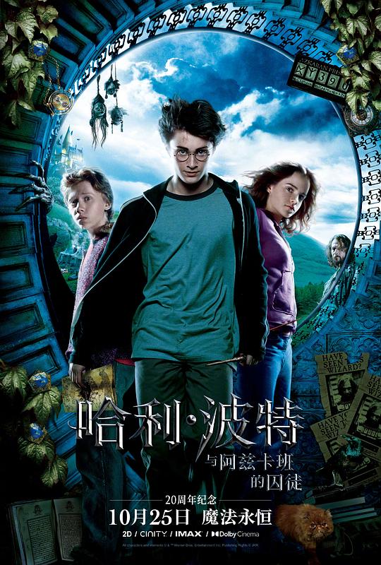 哈利·波特与阿兹卡班的囚徒 封面