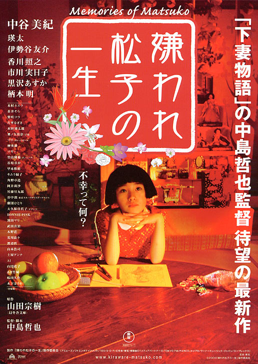 被嫌弃的松子的一生 嫌われ松子の一生 封面