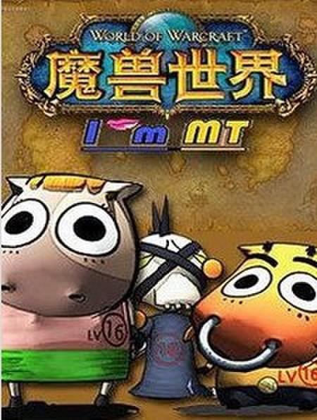 我叫MT 第二季 封面