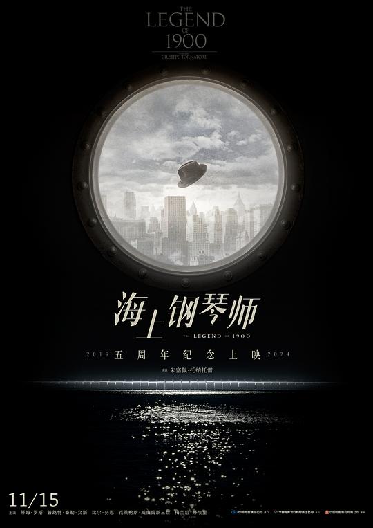海上钢琴师 封面