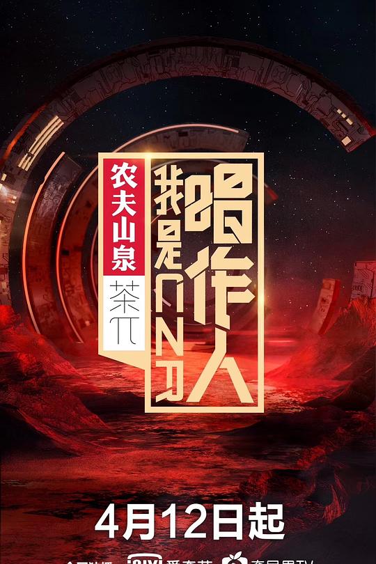 我是唱作人 第一季 封面