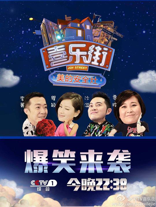 喜乐街 第一季 封面