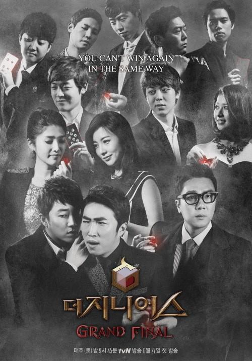 天才：总决赛 더 지니어스: 그랜드 파이널 海报