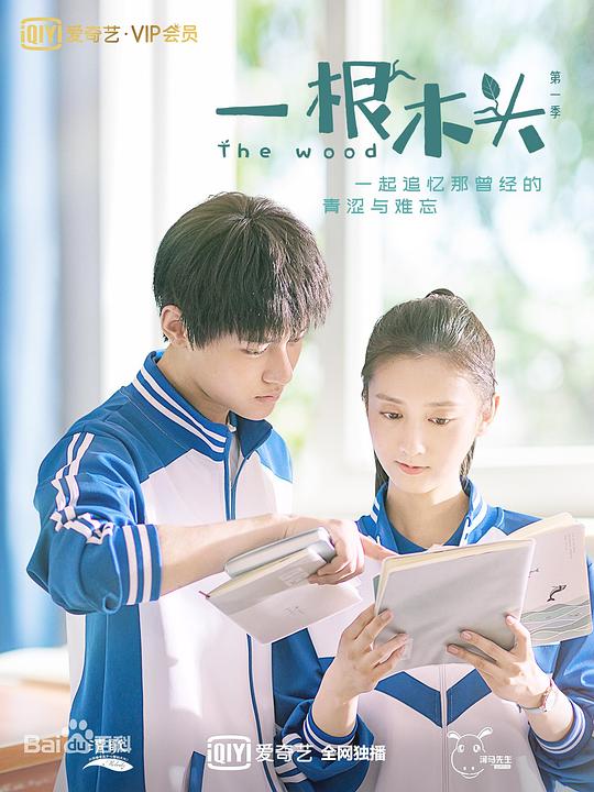 一根木头 封面