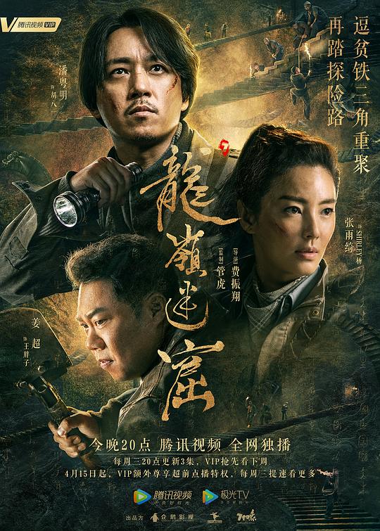 龙岭迷窟 封面