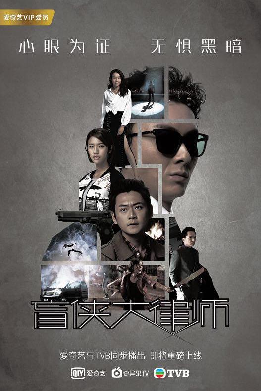 盲侠大律师 踩過界 封面