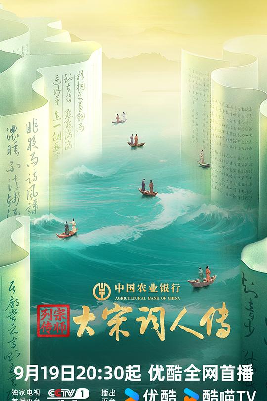 宗师列传·大宋词人传 封面