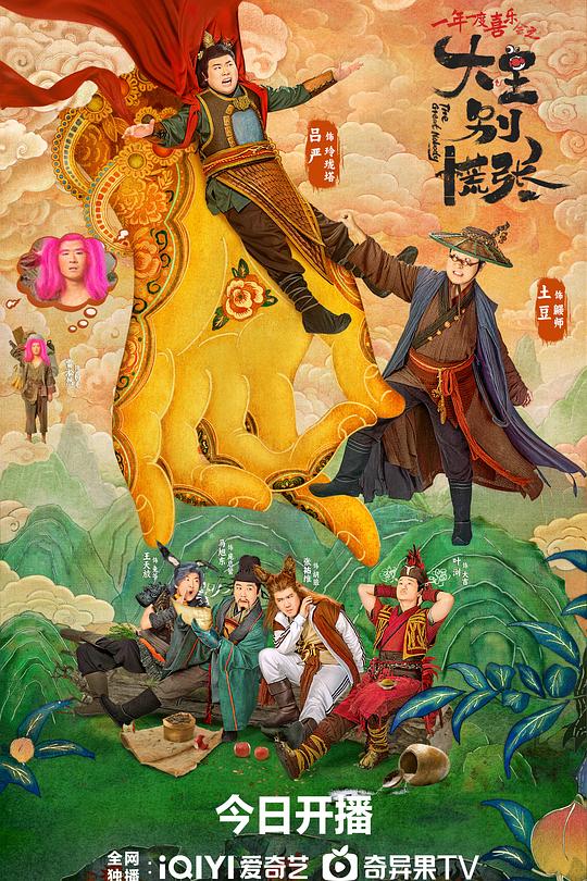 大王别慌张 封面