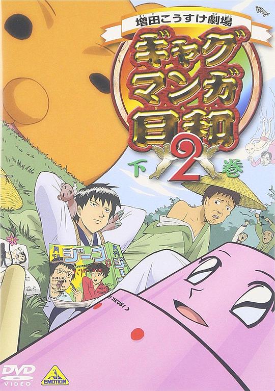 搞笑漫画日和2 ギャグマンガ日和2 封面