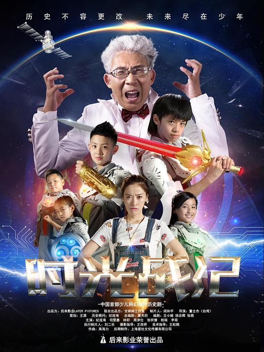 时光战纪 封面