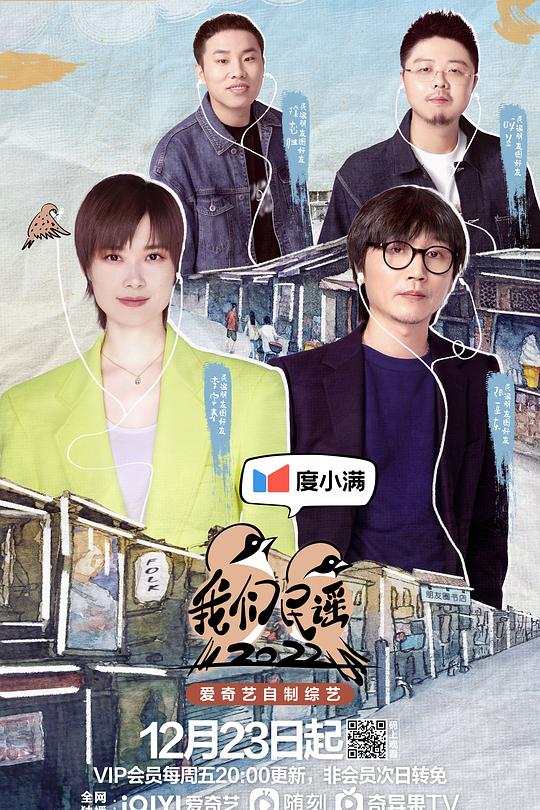 我们民谣2022 封面